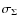 $\sigma_\Sigma$