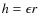 $h = \epsilon r$