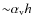 ${\sim}\alpha_{\rm v} h$