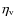 $\eta_{\rm v}$
