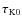 $\tau _{\rm K0}$