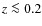 $z \la 0.2$