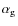 $\alpha_{\rm g}$