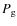 $P_{\rm g}$