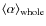 $\langle\alpha\rangle_{\rm whole}$