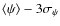 $\langle \psi \rangle - 3 \sigma_{\psi}$