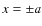 $x=\pm a$