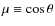 $\mu \equiv \cos{\theta}$
