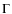 $\Gamma$