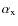 $\alpha_{\rm x}$