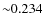 ${\sim}0.234$