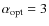 $\alpha_{\rm opt}=3$