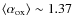 $\langle\alpha_{\rm ox}\rangle\sim 1.37$