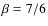 $\beta=7/6$