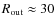 $R_{\rm {out}} \approx 30$