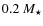 $0.2~M_{\star}$