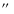 $\hbox{$^{\prime\prime}$ }$