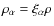 $\rho_\alpha = \xi_\alpha \rho$