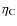 $\eta_{\rm C}$