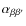 $\alpha_{\beta \beta'}$