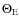 $\Theta_{\rm E}$