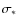 $\sigma_\ast$