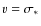 $v = \sigma_\ast$