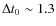 $\Delta t_0 \sim 1.3$