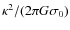 $\kappa^2/(2 \pi G
\sigma_0)$