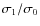 $\sigma _1/\sigma _0$