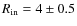 $R_{\rm in}=4\pm 0.5$