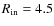 $R_{\rm in}=4.5$