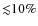 ${\lesssim} 10 \%$
