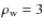 $\rho_{\rm w}=3$