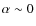 $\alpha \sim 0$