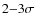 $2{-}3\sigma$