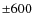 ${\pm}600$
