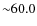 ${\sim}60.0$