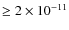 $ \ge 2 \times
10^{-11}$
