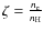 $\zeta = \frac{n_{\rm e}}{n_{\rm H}}$