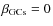 $\beta_{{\rm GCs}}=0$