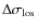 $\Delta\sigma_{{\rm los}}$
