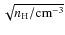 $\sqrt{n_{\rm H}/{\rm cm}^{-3}}$