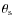 $\theta_{\rm s}$