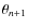$\theta_{n+1}$