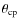 $\theta_{\rm cp}$