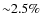 ${\sim}2.5\%$