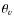$\theta_{v}$