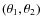 $(\theta_1,\theta_2)$