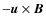$-\vec{u} \times \vec{B}$